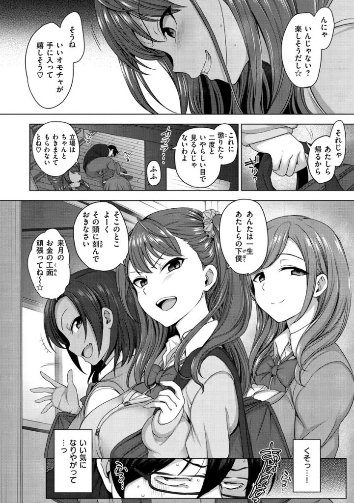 妊娠を最高のいじめと誤認する女子生徒の歪んだ支配と服従(愛上陸)試し読み10