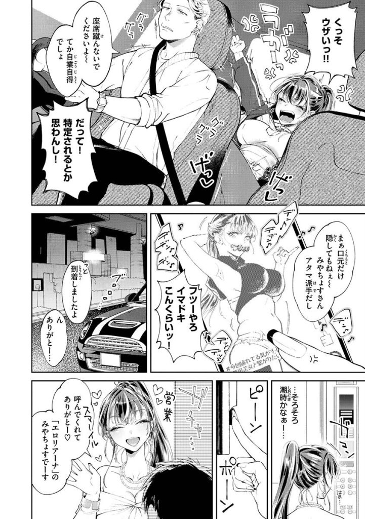 巨乳ギャルと浴室で濡れまくる濃厚な情事｜制服姿の喘ぎがヤバい（翁賀馬乃助）試し読み4