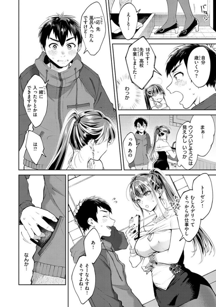 巨乳ギャルと浴室で濡れまくる濃厚な情事｜制服姿の喘ぎがヤバい（翁賀馬乃助）試し読み6