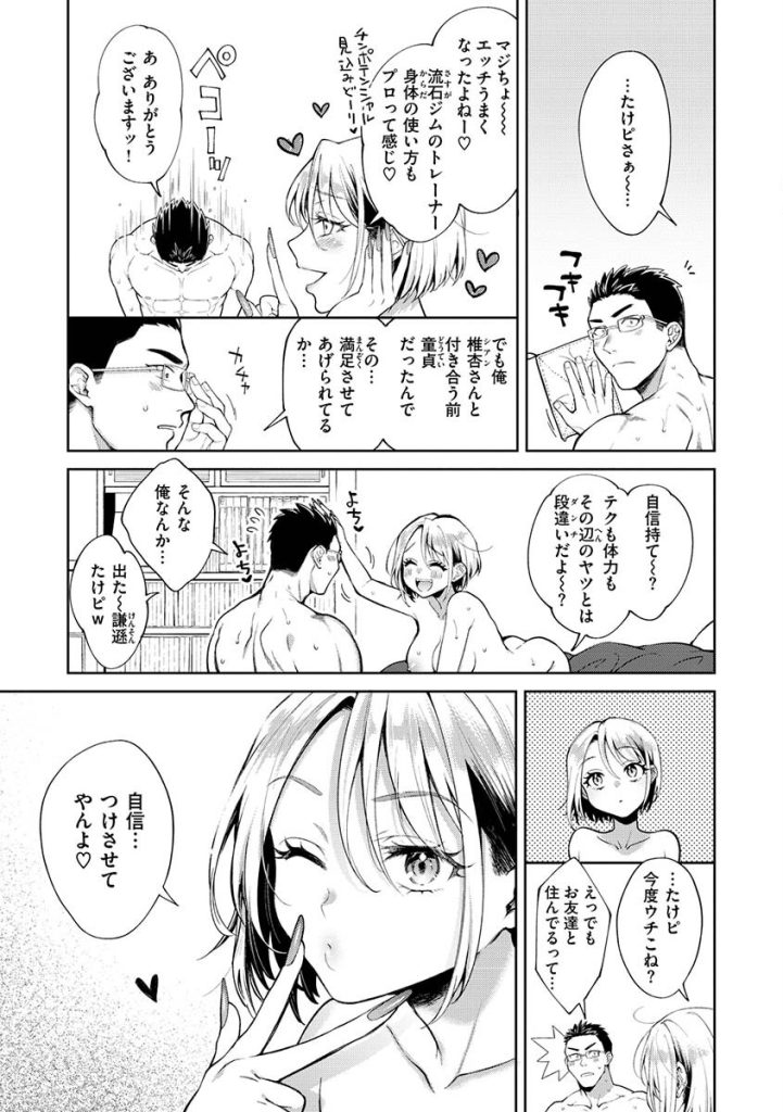 巨乳ギャルと浴室で濡れまくる濃厚な情事｜制服姿の喘ぎがヤバい（翁賀馬乃助）試し読み15