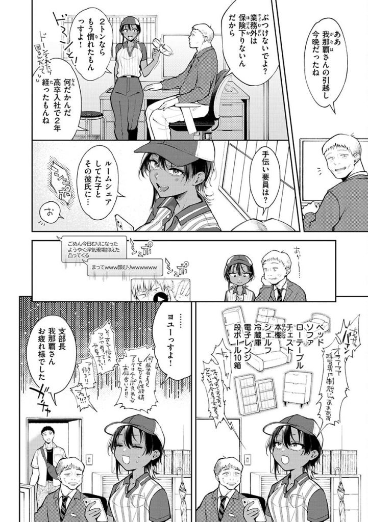 巨乳ギャルと浴室で濡れまくる濃厚な情事｜制服姿の喘ぎがヤバい（翁賀馬乃助）試し読み18