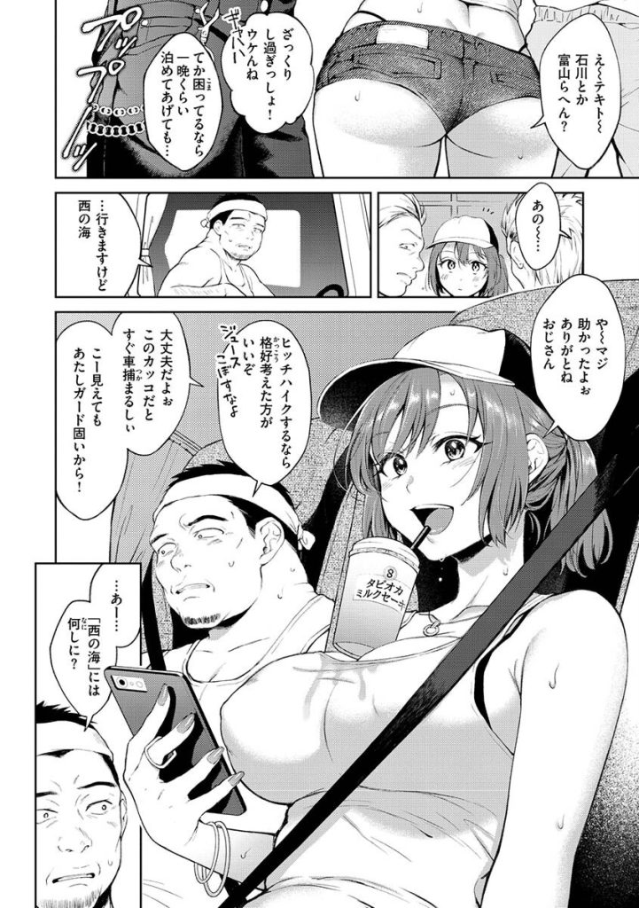 巨乳ギャルと浴室で濡れまくる濃厚な情事｜制服姿の喘ぎがヤバい（翁賀馬乃助）試し読み26