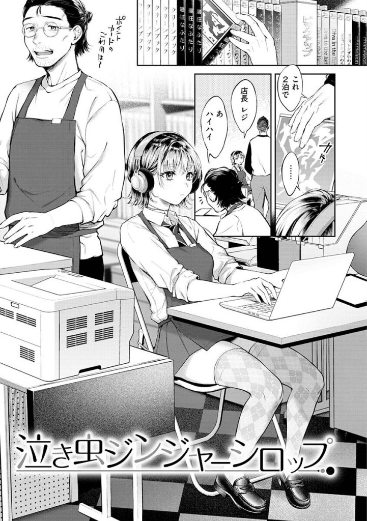 巨乳ギャルと浴室で濡れまくる濃厚な情事｜制服姿の喘ぎがヤバい（翁賀馬乃助）試し読み29