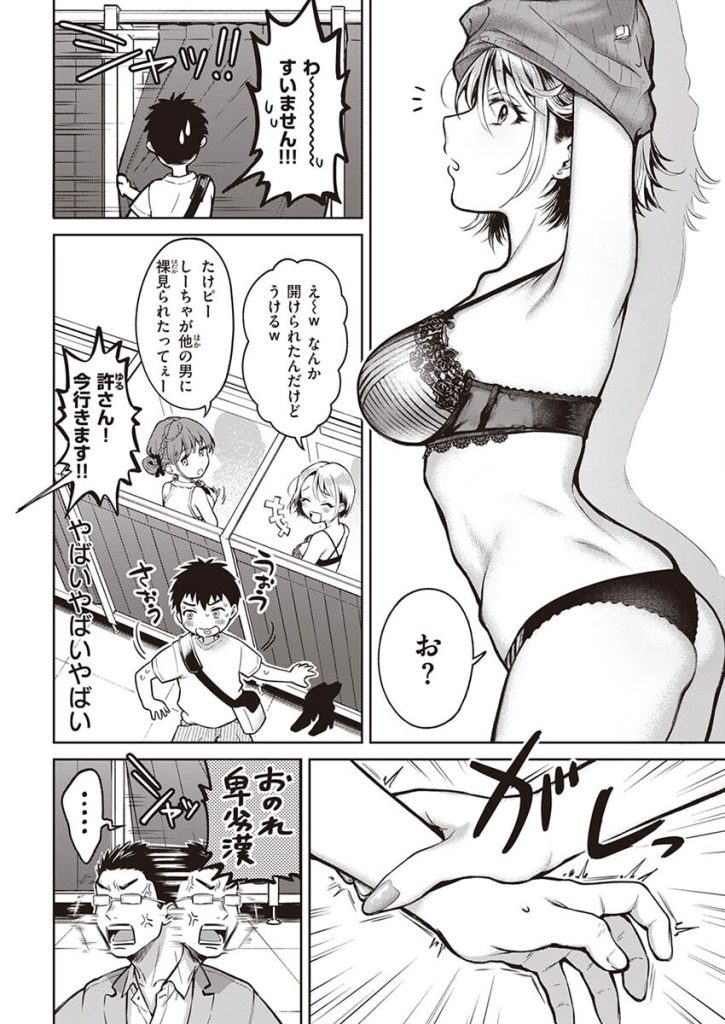 巨乳ギャルと浴室で濡れまくる濃厚な情事｜制服姿の喘ぎがヤバい（翁賀馬乃助）試し読み34