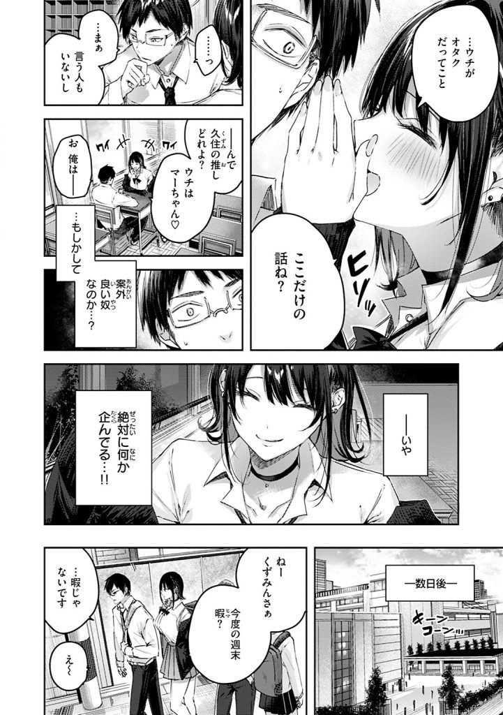 女子水泳部の競泳水着とメイドの胸元!属性の暴力に脳を焼かれる一冊(kakao)試し読み6
