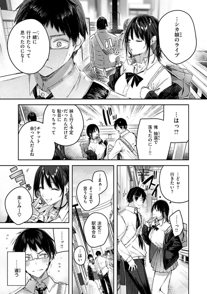 女子水泳部の競泳水着とメイドの胸元!属性の暴力に脳を焼かれる一冊(kakao)試し読み7