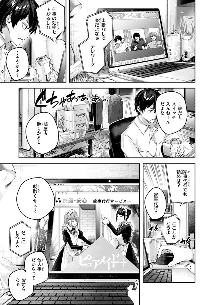 女子水泳部の競泳水着とメイドの胸元!属性の暴力に脳を焼かれる一冊(kakao)試し読み13