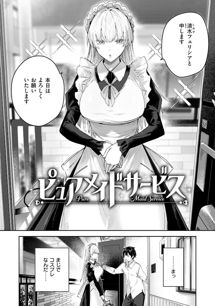 女子水泳部の競泳水着とメイドの胸元!属性の暴力に脳を焼かれる一冊(kakao)試し読み14