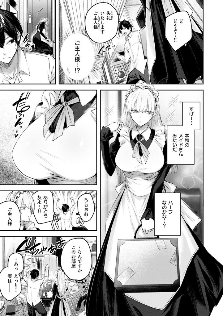 女子水泳部の競泳水着とメイドの胸元!属性の暴力に脳を焼かれる一冊(kakao)試し読み15