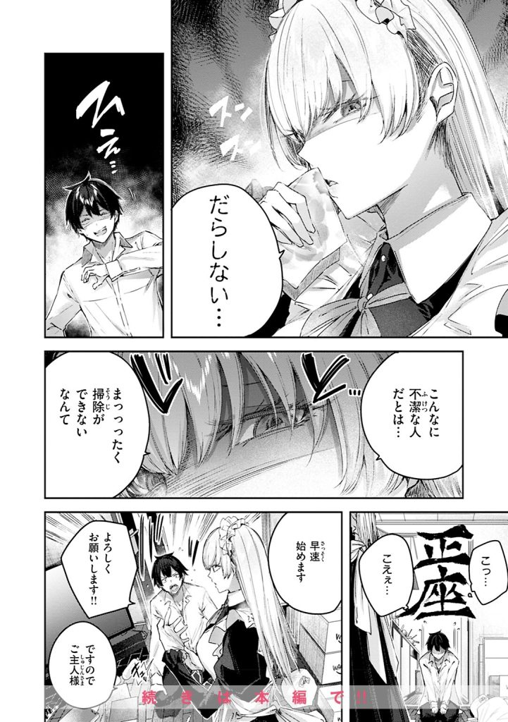 女子水泳部の競泳水着とメイドの胸元!属性の暴力に脳を焼かれる一冊(kakao)試し読み16