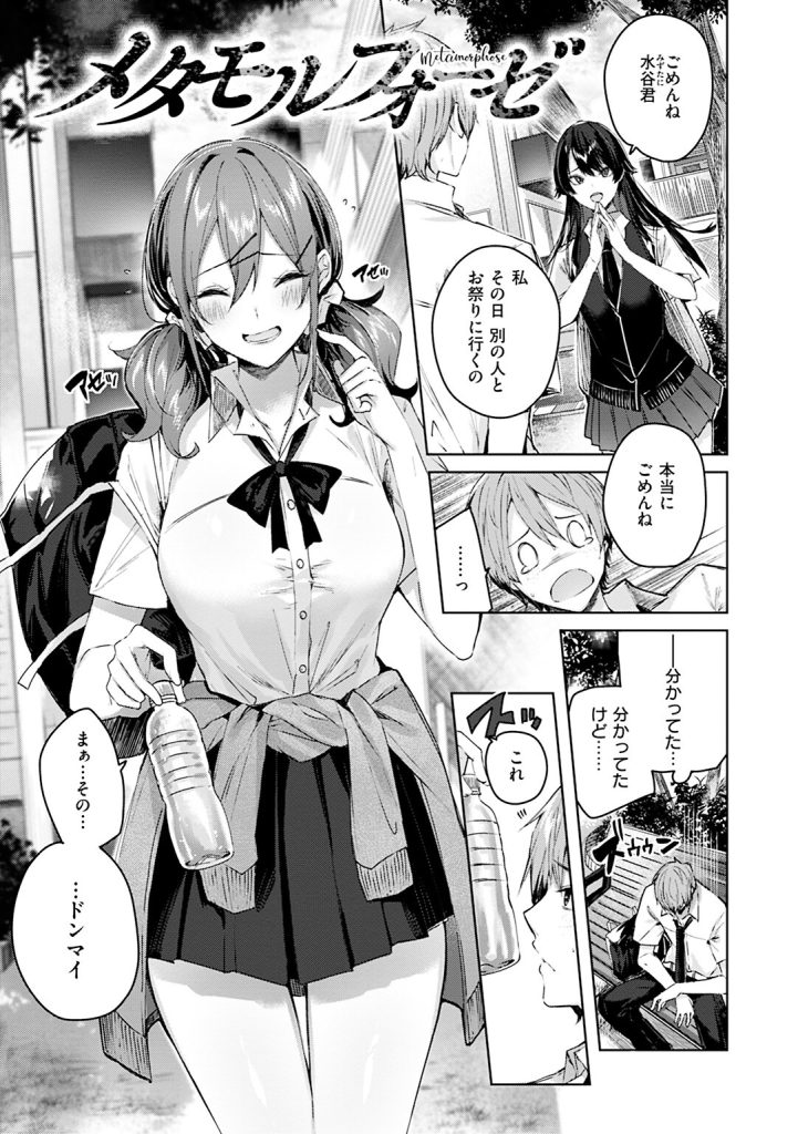 女子水泳部の競泳水着とメイドの胸元!属性の暴力に脳を焼かれる一冊(kakao)試し読み17