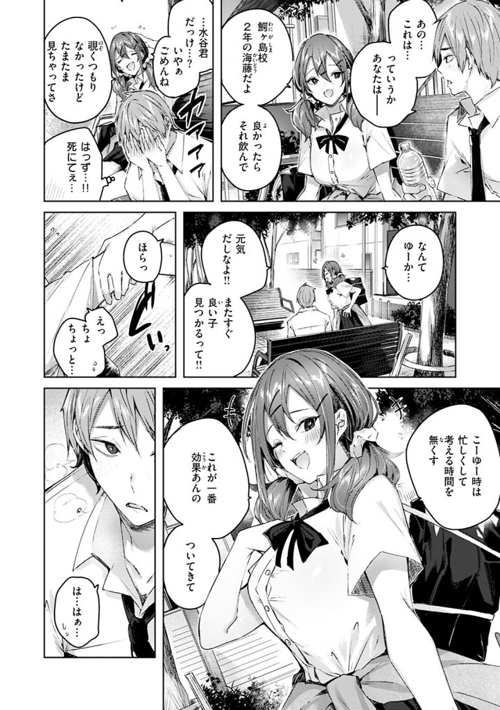 女子水泳部の競泳水着とメイドの胸元!属性の暴力に脳を焼かれる一冊(kakao)試し読み18