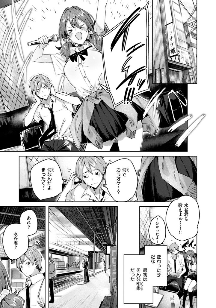 女子水泳部の競泳水着とメイドの胸元!属性の暴力に脳を焼かれる一冊(kakao)試し読み19