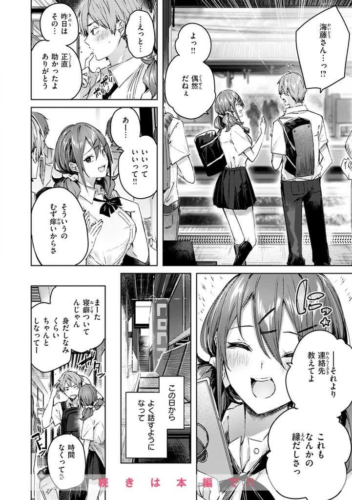 女子水泳部の競泳水着とメイドの胸元!属性の暴力に脳を焼かれる一冊(kakao)試し読み20