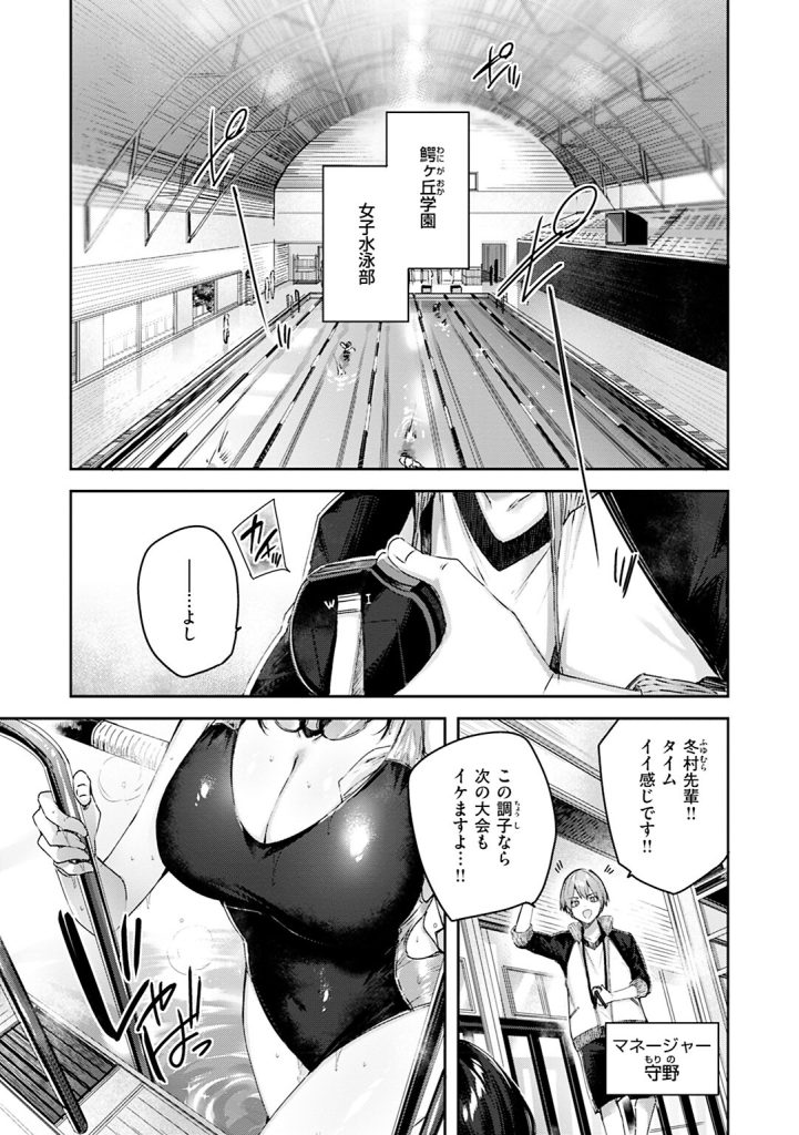 女子水泳部の競泳水着とメイドの胸元!属性の暴力に脳を焼かれる一冊(kakao)試し読み25
