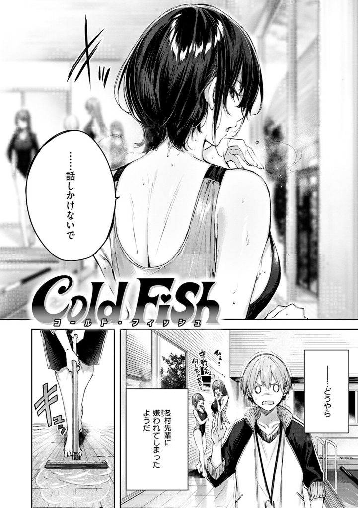 女子水泳部の競泳水着とメイドの胸元!属性の暴力に脳を焼かれる一冊(kakao)試し読み26