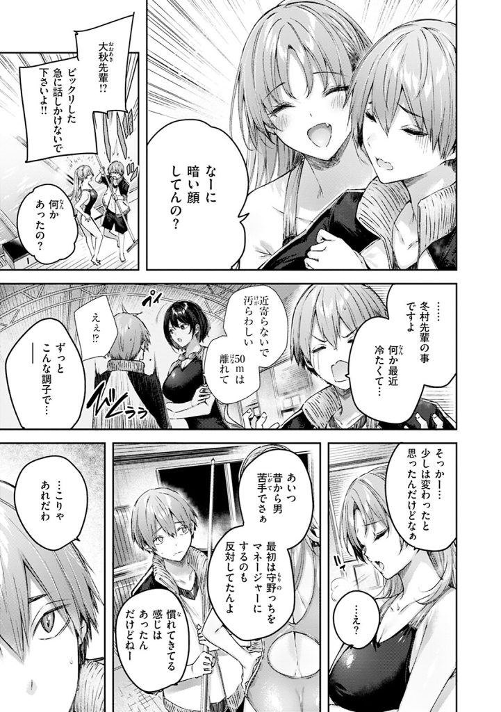 女子水泳部の競泳水着とメイドの胸元!属性の暴力に脳を焼かれる一冊(kakao)試し読み27