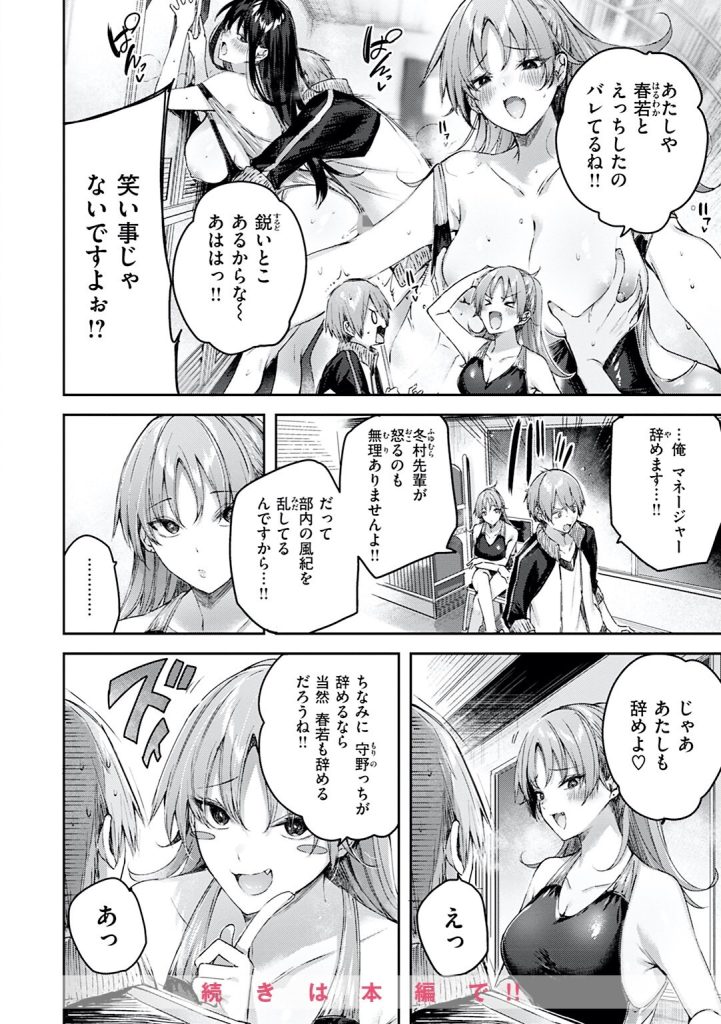 女子水泳部の競泳水着とメイドの胸元!属性の暴力に脳を焼かれる一冊(kakao)試し読み28