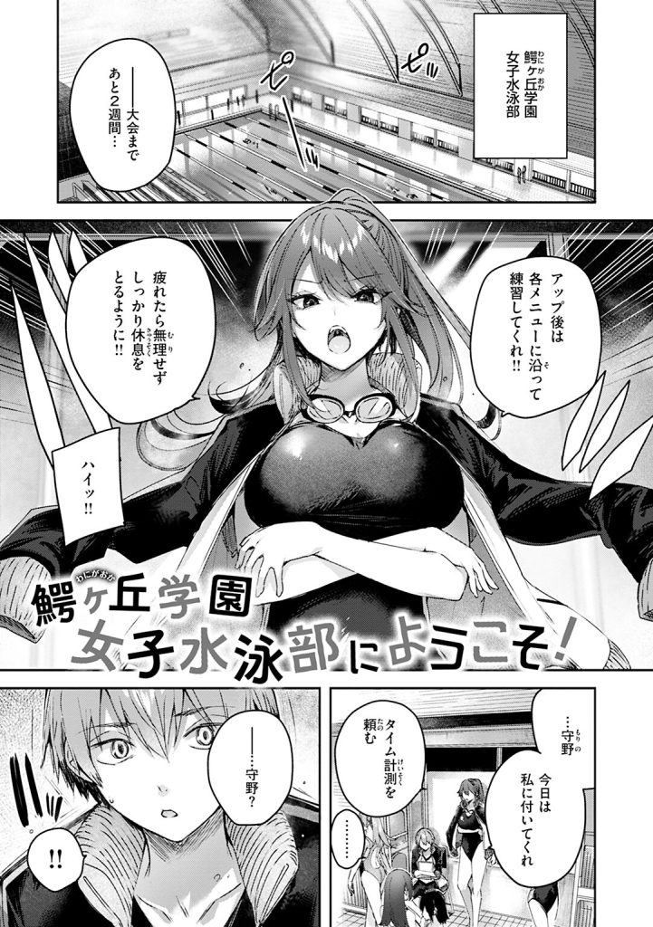女子水泳部の競泳水着とメイドの胸元!属性の暴力に脳を焼かれる一冊(kakao)試し読み29