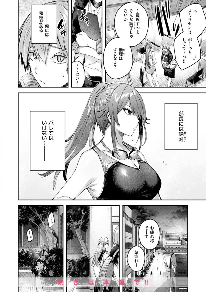 女子水泳部の競泳水着とメイドの胸元!属性の暴力に脳を焼かれる一冊(kakao)試し読み30