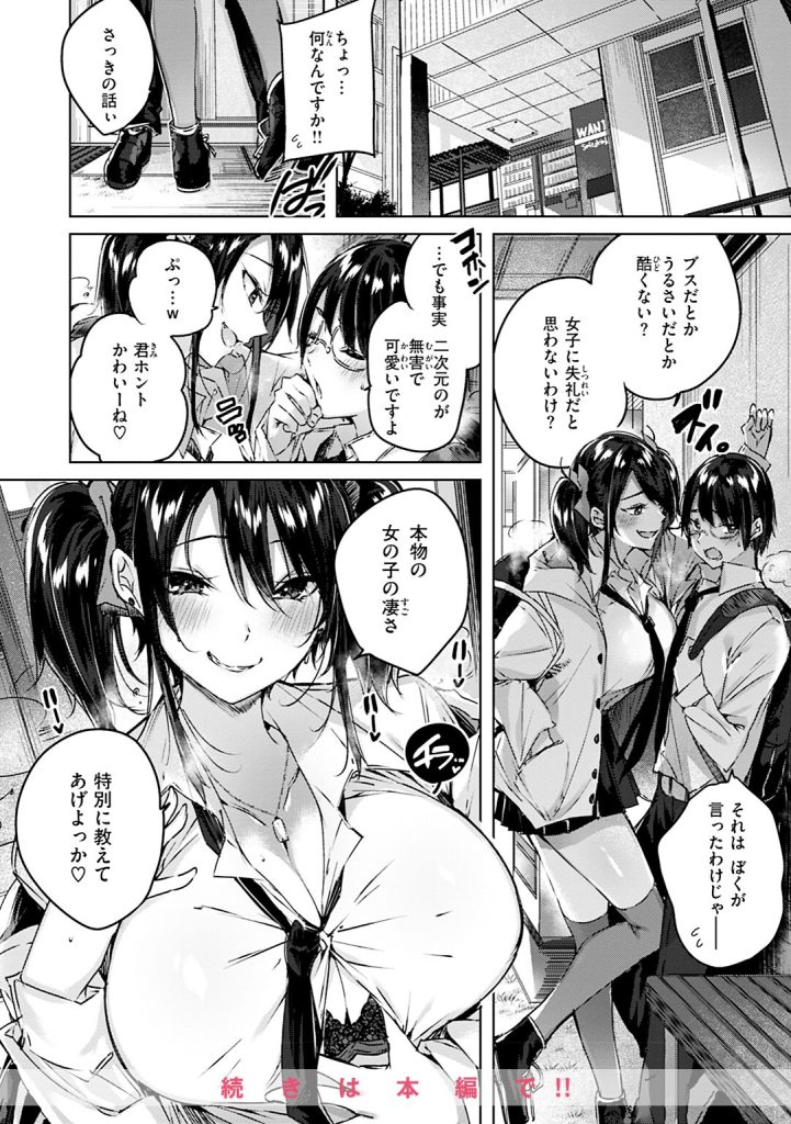 女子水泳部の競泳水着とメイドの胸元!属性の暴力に脳を焼かれる一冊(kakao)試し読み32