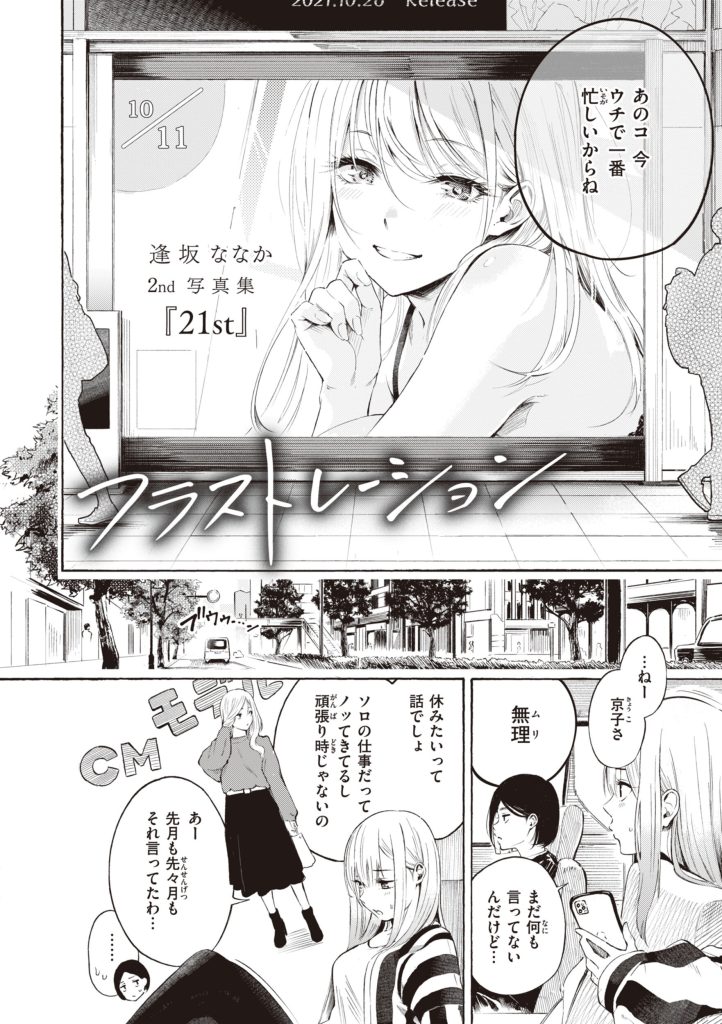 電車で胸を押し付ける金髪美少女の攻めがヤバい(さんじゅうろう)試し読み4