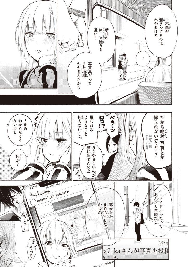 電車で胸を押し付ける金髪美少女の攻めがヤバい(さんじゅうろう)試し読み5
