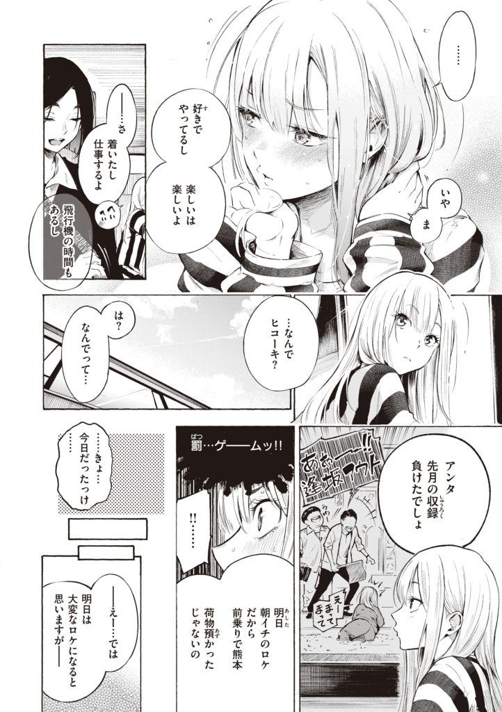 電車で胸を押し付ける金髪美少女の攻めがヤバい(さんじゅうろう)試し読み6