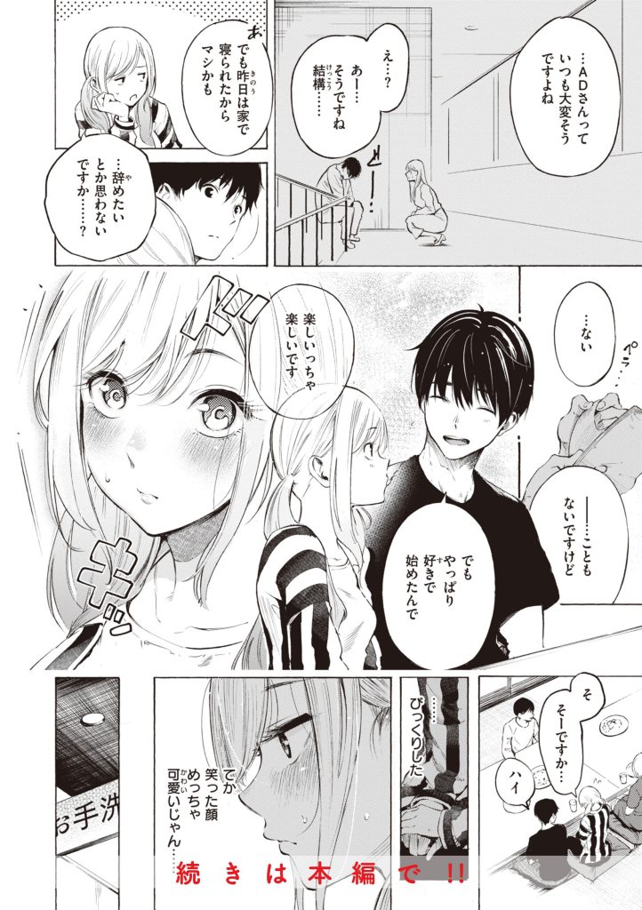 電車で胸を押し付ける金髪美少女の攻めがヤバい(さんじゅうろう)試し読み8