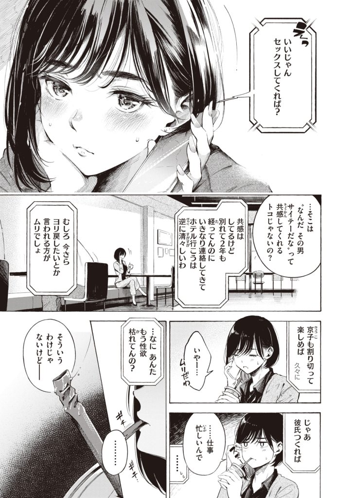 電車で胸を押し付ける金髪美少女の攻めがヤバい(さんじゅうろう)試し読み9