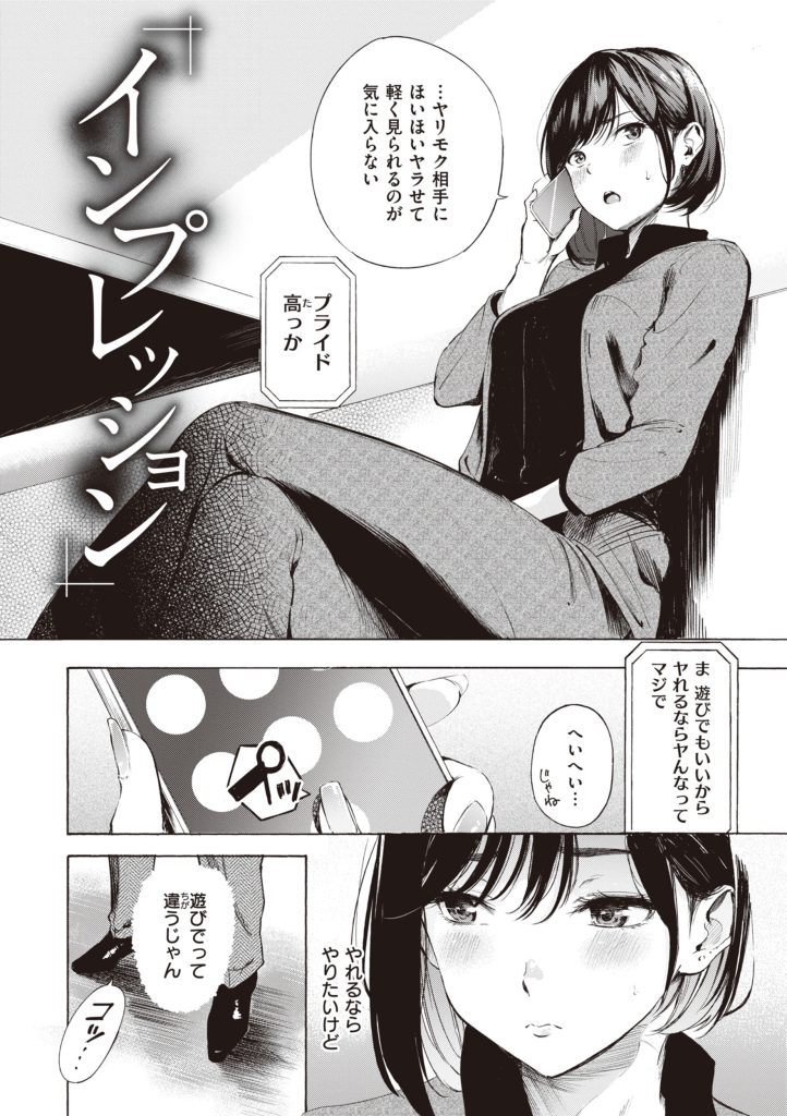 電車で胸を押し付ける金髪美少女の攻めがヤバい(さんじゅうろう)試し読み10