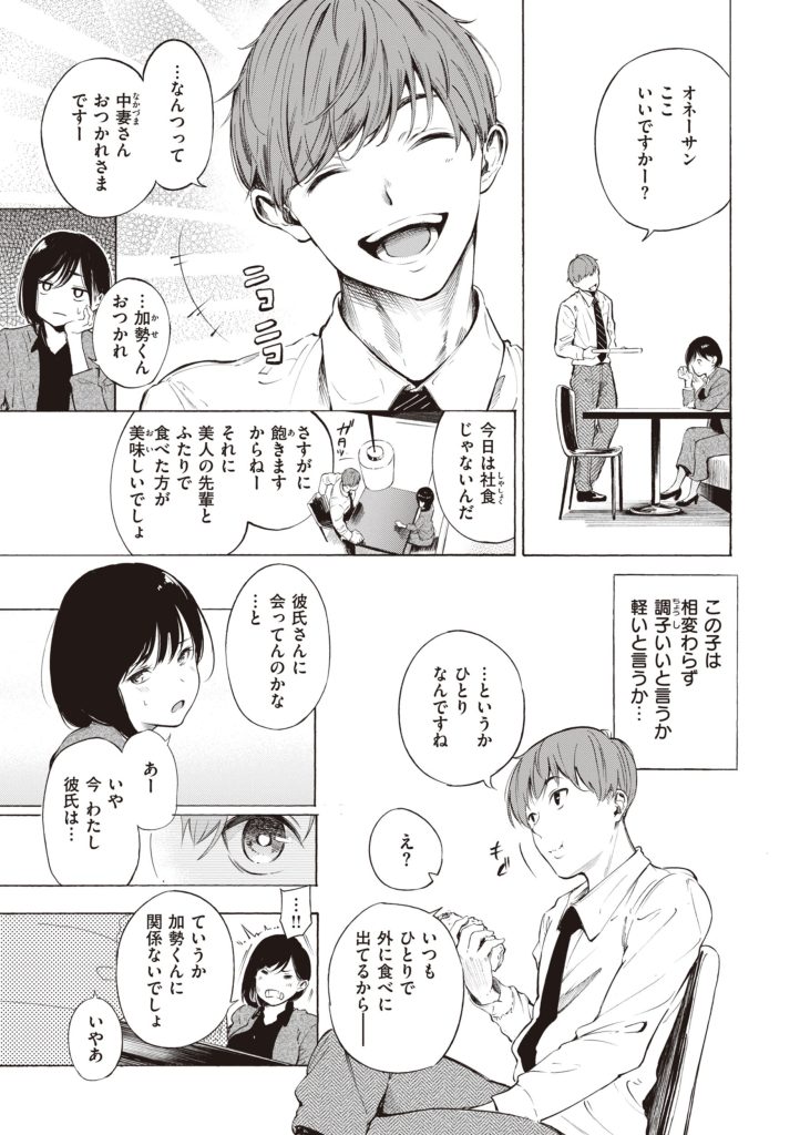 電車で胸を押し付ける金髪美少女の攻めがヤバい(さんじゅうろう)試し読み11
