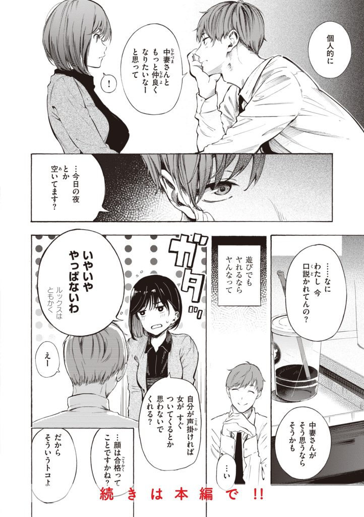 電車で胸を押し付ける金髪美少女の攻めがヤバい(さんじゅうろう)試し読み12