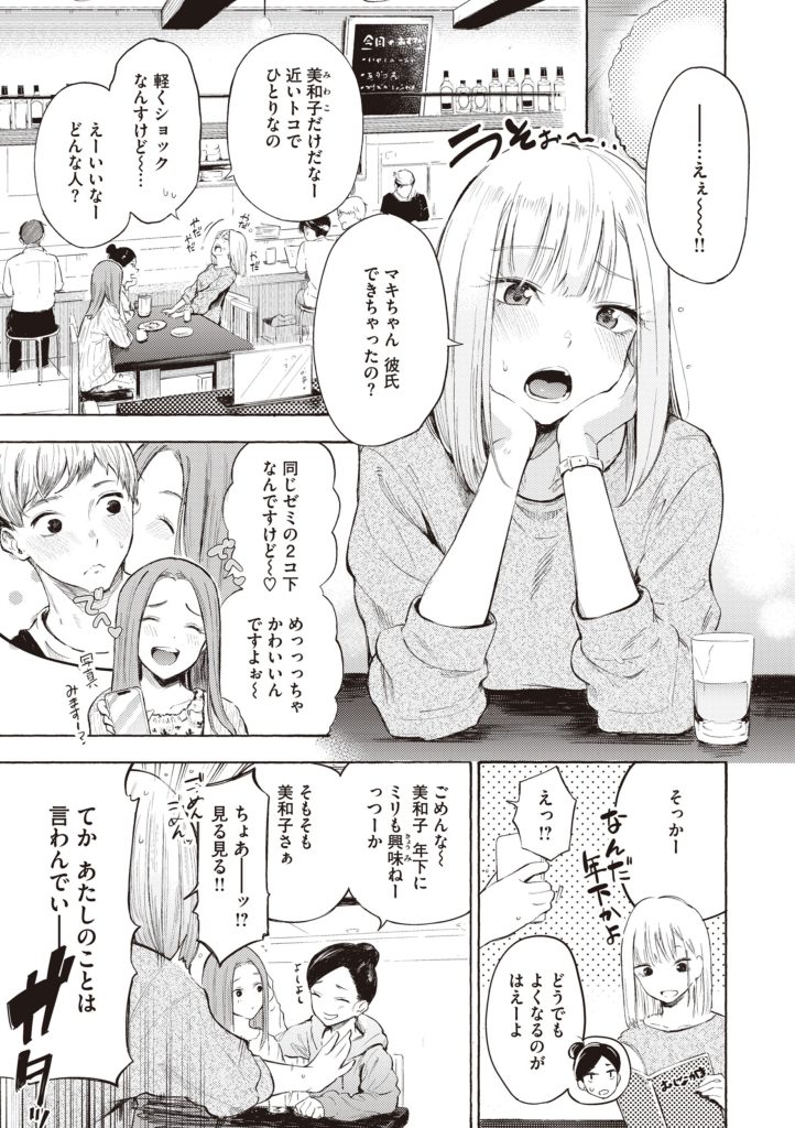 電車で胸を押し付ける金髪美少女の攻めがヤバい(さんじゅうろう)試し読み13