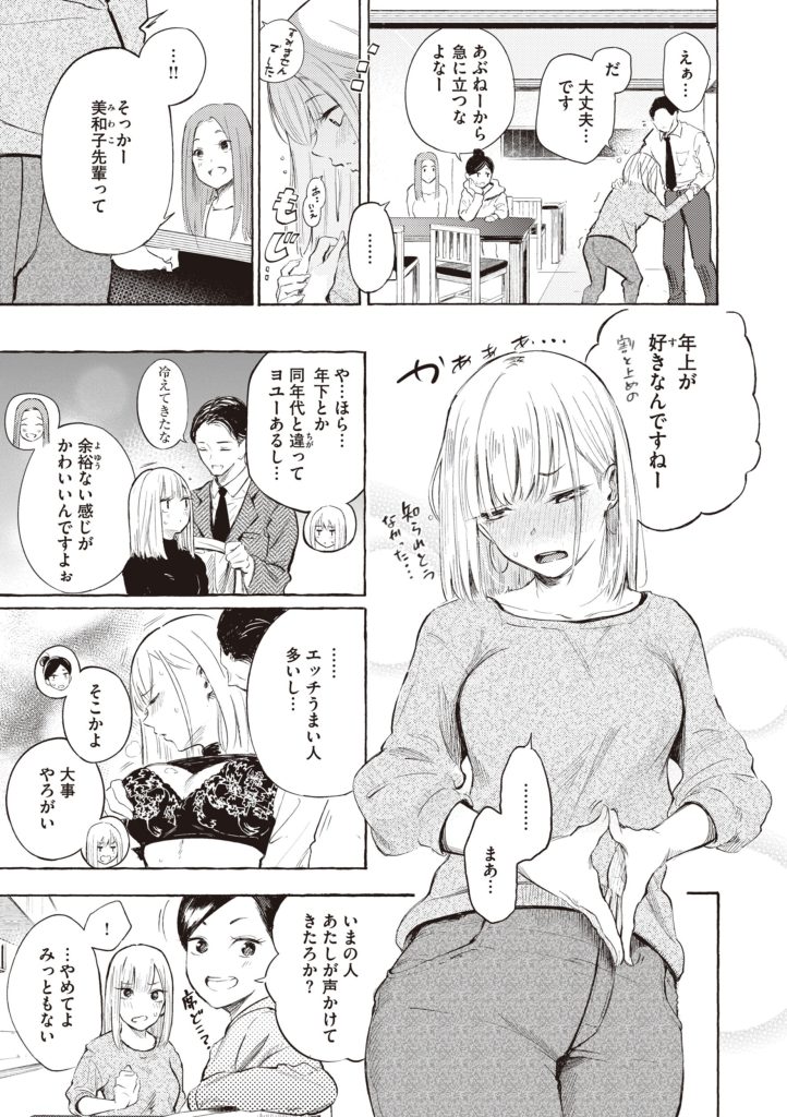 電車で胸を押し付ける金髪美少女の攻めがヤバい(さんじゅうろう)試し読み15
