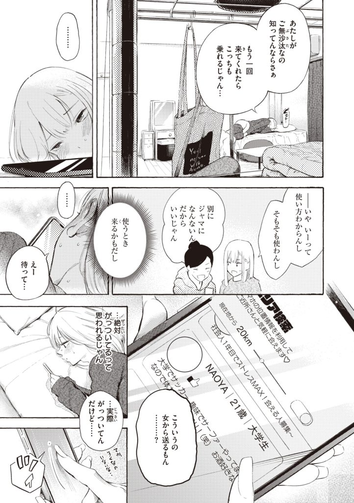 電車で胸を押し付ける金髪美少女の攻めがヤバい(さんじゅうろう)試し読み17
