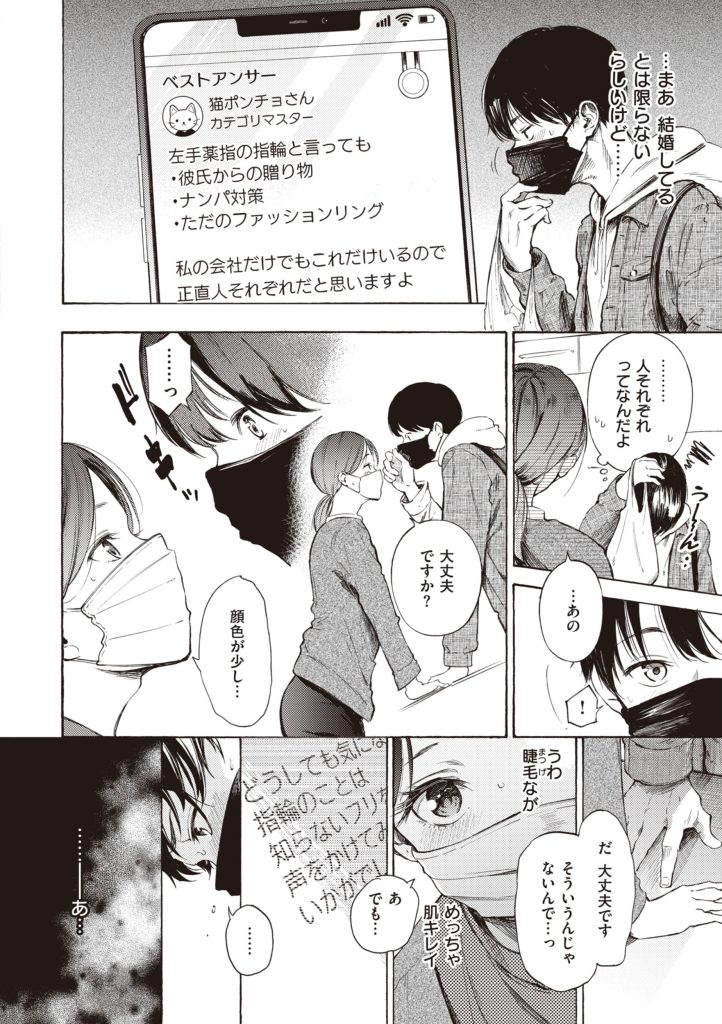 電車で胸を押し付ける金髪美少女の攻めがヤバい(さんじゅうろう)試し読み20