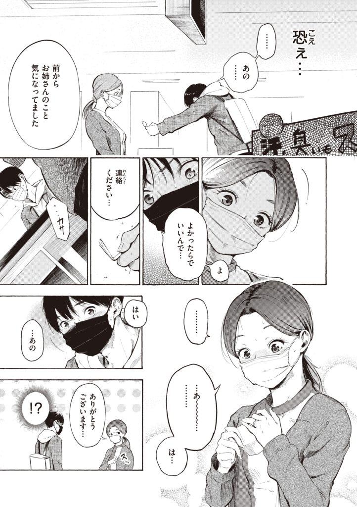 電車で胸を押し付ける金髪美少女の攻めがヤバい(さんじゅうろう)試し読み21
