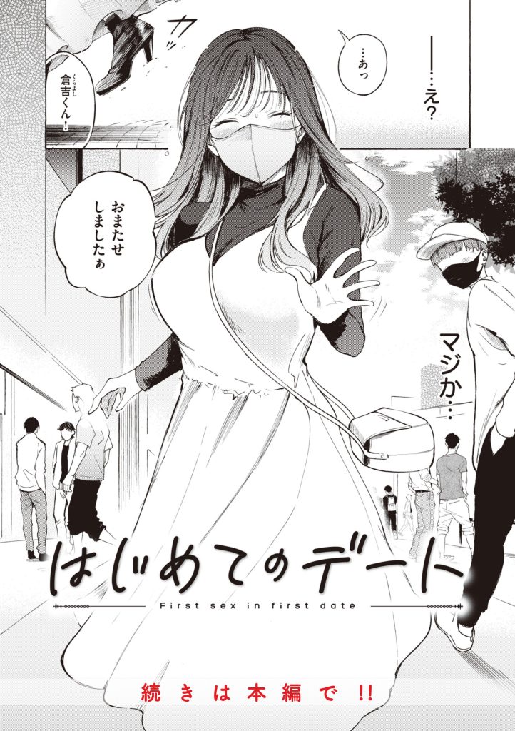電車で胸を押し付ける金髪美少女の攻めがヤバい(さんじゅうろう)試し読み22