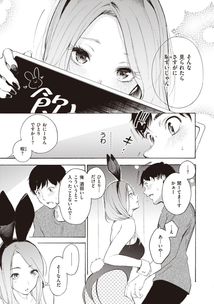 電車で胸を押し付ける金髪美少女の攻めがヤバい(さんじゅうろう)試し読み25