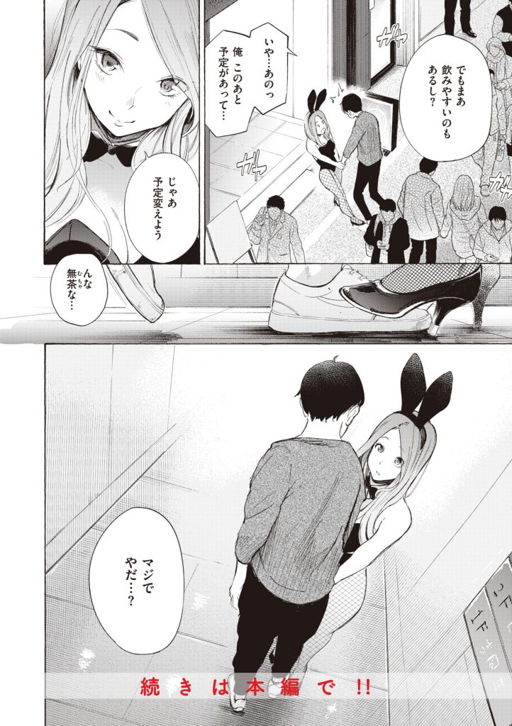 電車で胸を押し付ける金髪美少女の攻めがヤバい(さんじゅうろう)試し読み26