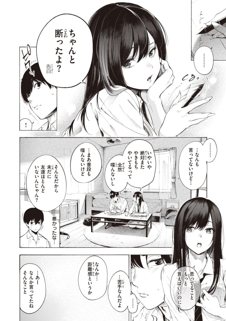 電車で胸を押し付ける金髪美少女の攻めがヤバい(さんじゅうろう)試し読み36