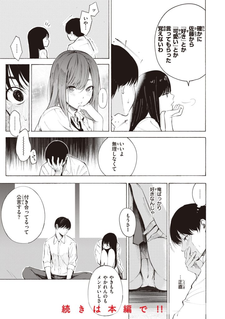 電車で胸を押し付ける金髪美少女の攻めがヤバい(さんじゅうろう)試し読み37