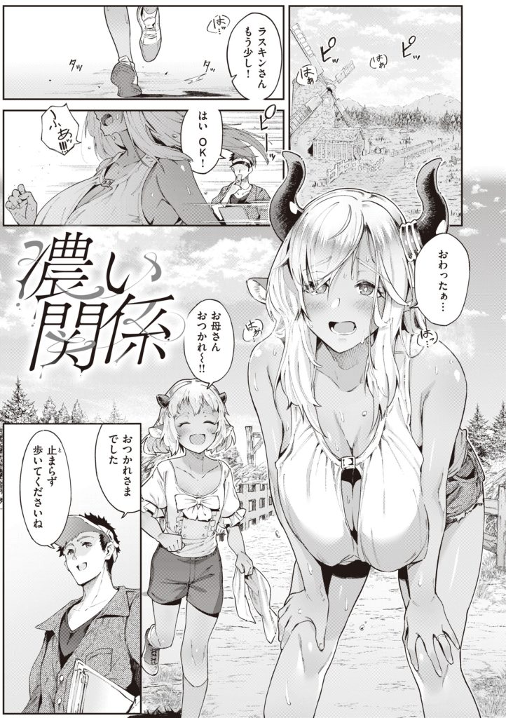 異世界転移で牛娘の巨乳から溢れるミルクを搾り取る濃厚な性活(Croriin)試し読み3