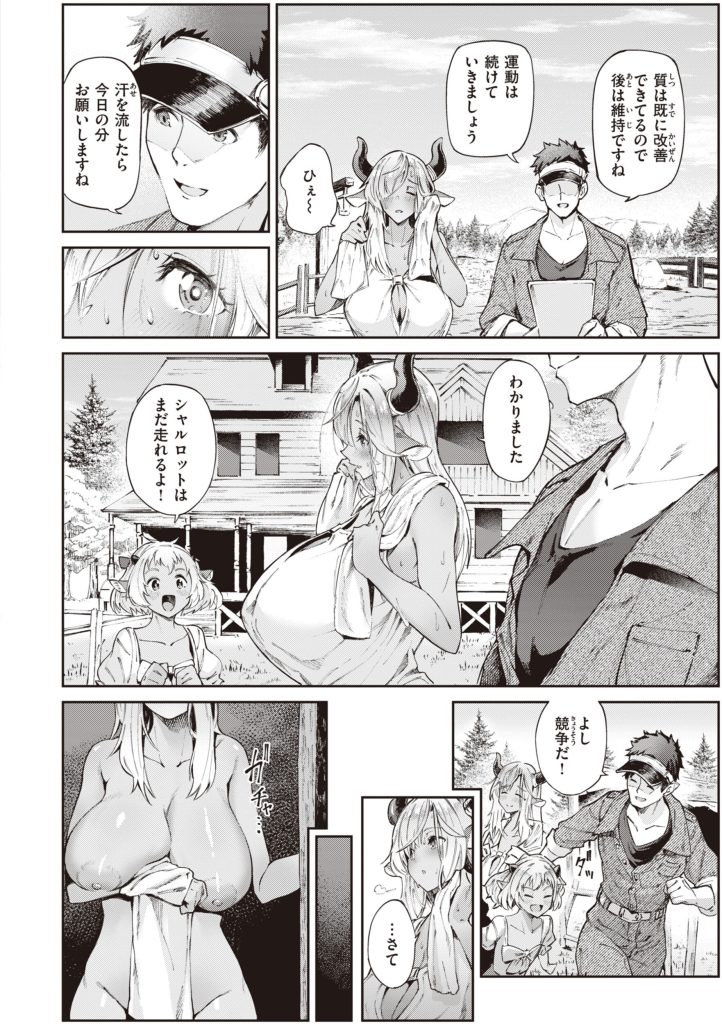 異世界転移で牛娘の巨乳から溢れるミルクを搾り取る濃厚な性活(Croriin)試し読み4