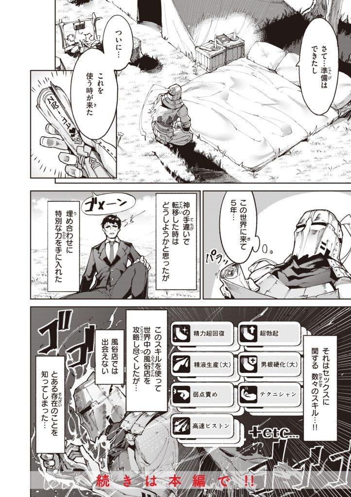 異世界転移で牛娘の巨乳から溢れるミルクを搾り取る濃厚な性活(Croriin)試し読み12
