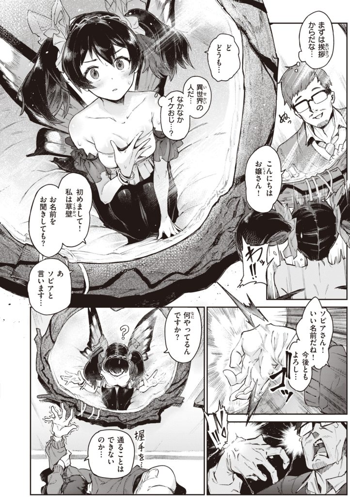 異世界転移で牛娘の巨乳から溢れるミルクを搾り取る濃厚な性活(Croriin)試し読み22