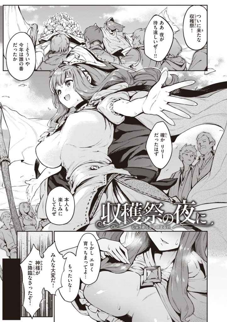 異世界転移で牛娘の巨乳から溢れるミルクを搾り取る濃厚な性活(Croriin)試し読み25