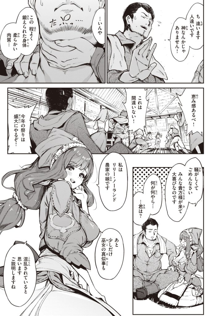 異世界転移で牛娘の巨乳から溢れるミルクを搾り取る濃厚な性活(Croriin)試し読み27