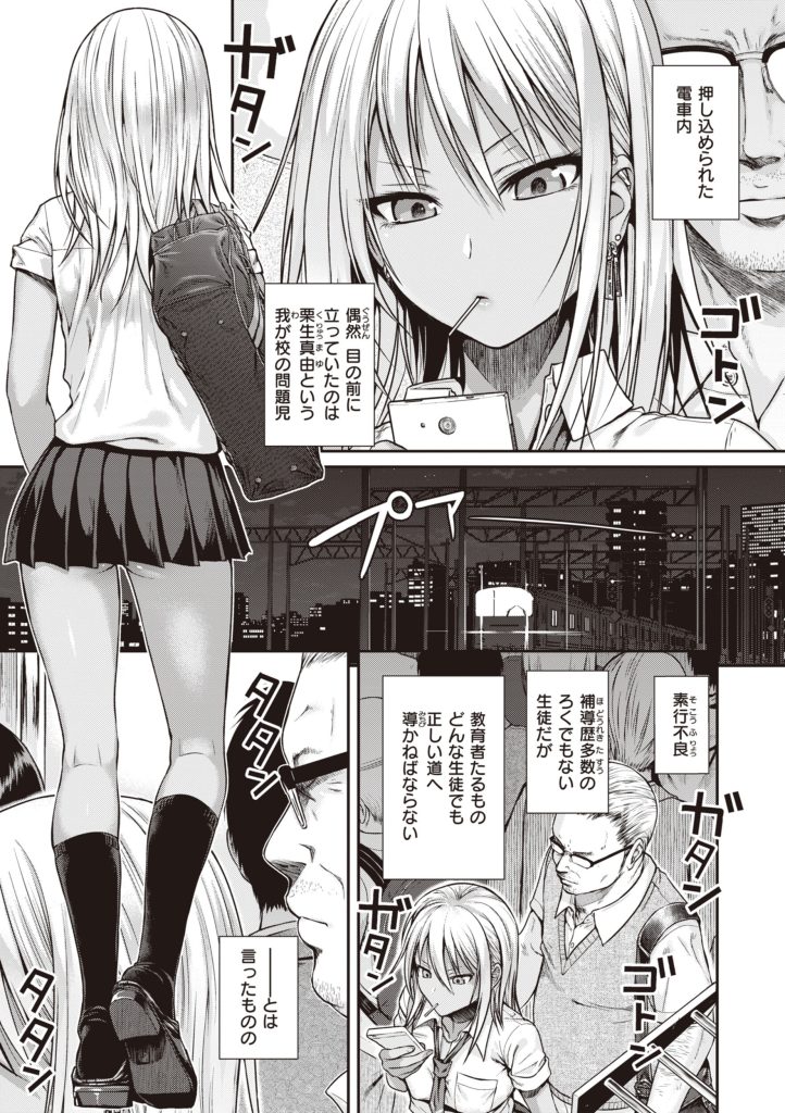 制服ギャルが電車内でスマホに股間を映すエロい漫画（40010試作型）試し読み3